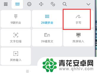手机手写功能在哪里找到 开启手机手写功能的步骤