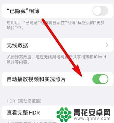 手机相册自动出现视频 iPhone相册自动播放视频怎么关闭