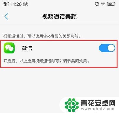 vivo手机美颜视频开了怎么不美颜 vivo手机视频聊天怎么开启美颜功能