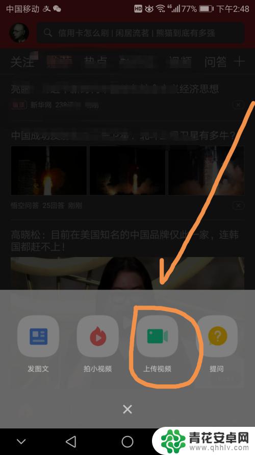 手机如何给头条上传视频 今日头条视频上传步骤