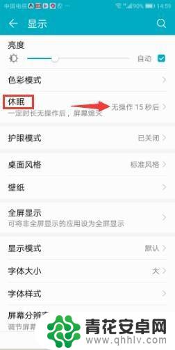 华为手机如何调整亮屏时间 华为手机亮屏时间设置方法