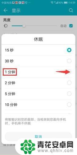 华为手机如何调整亮屏时间 华为手机亮屏时间设置方法