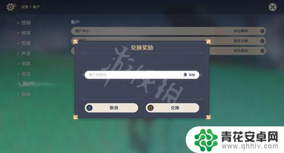 原神哪里输入兑换码 《原神》兑换码在哪里输入