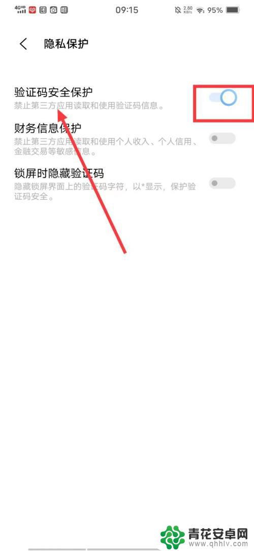 vivo验证码安全保护在哪里 vivo手机验证码保护功能怎么开启
