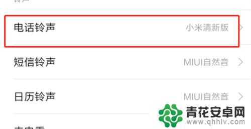 红米手机怎么更换默认铃声 红米手机铃声设置步骤