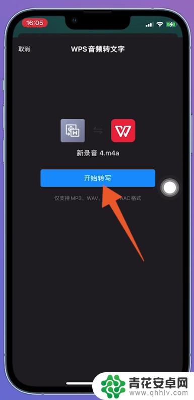 iphone语音备忘录怎么转文字功能 苹果语音备忘录转文字软件