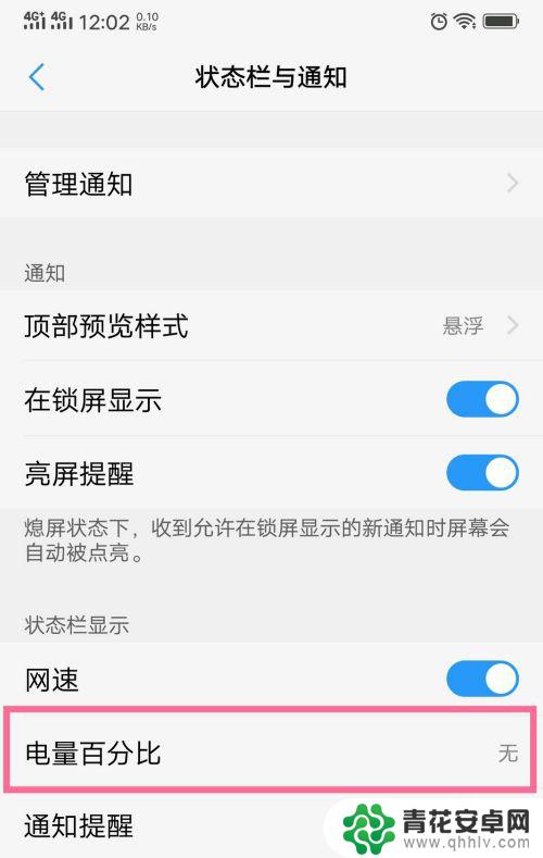 vivo手机如何显示电池电量百分比 vivo手机电量显示百分比设置步骤