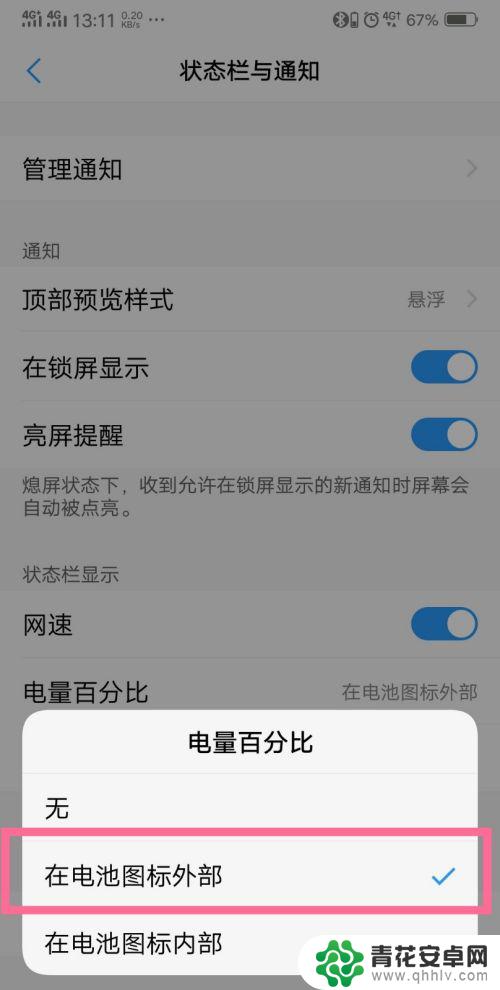 vivo手机如何显示电池电量百分比 vivo手机电量显示百分比设置步骤