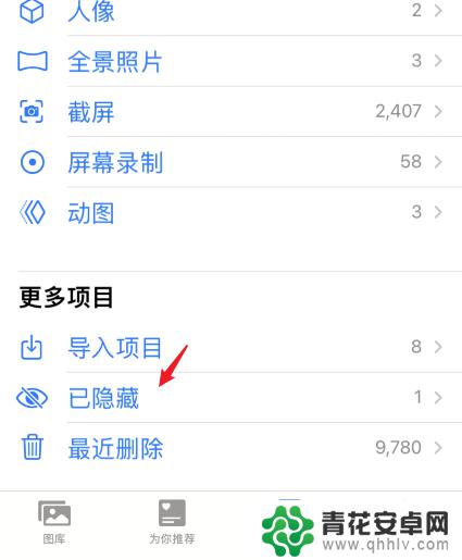 苹果手机的隐藏照片怎么找 苹果手机隐藏照片在哪个文件夹