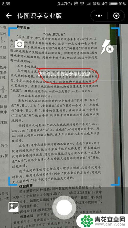 如何用手机把纸质文件变成文档 如何将纸质文件转成word格式