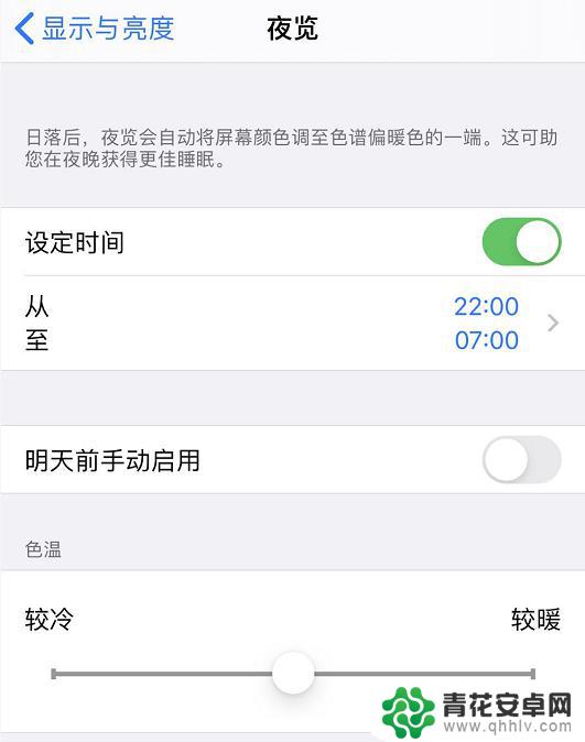 晚上看手机屏幕太亮怎么办 iPhone 夜间屏幕亮度自动调节