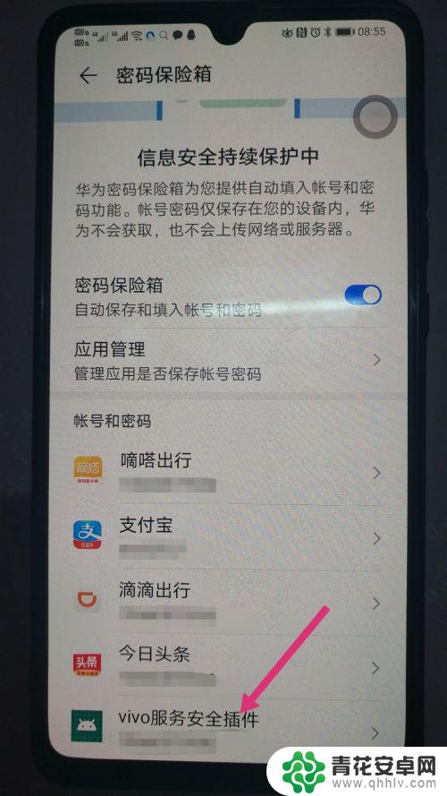 华为手机如何查看已保存密码 华为手机保存的密码如何删除