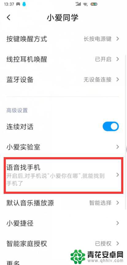 手机里小爱同学在哪里设置 小米手机怎么设置小爱同学找手机功能