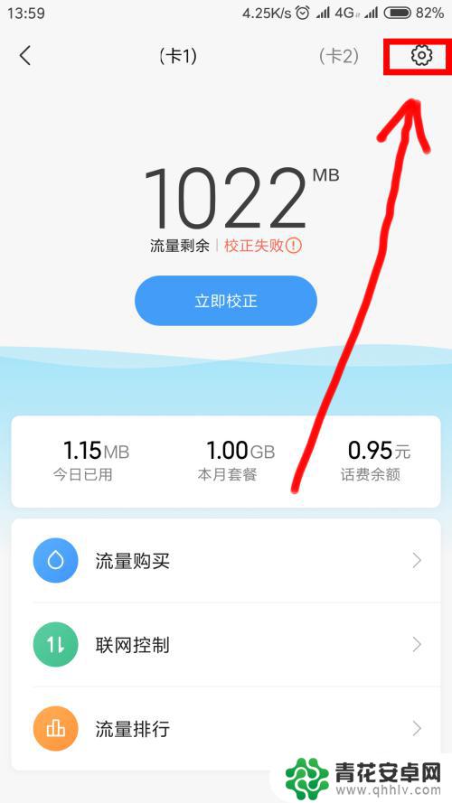 手机流量指示怎么处理 怎样解除手机流量限速