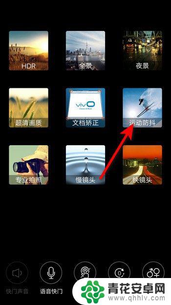 vivo的防抖模式在哪 vivo手机相机运动防抖模式怎么调整