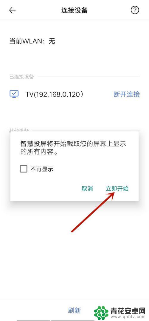 voviioo手机怎么投屏 vivo手机怎么无线投屏到电视上