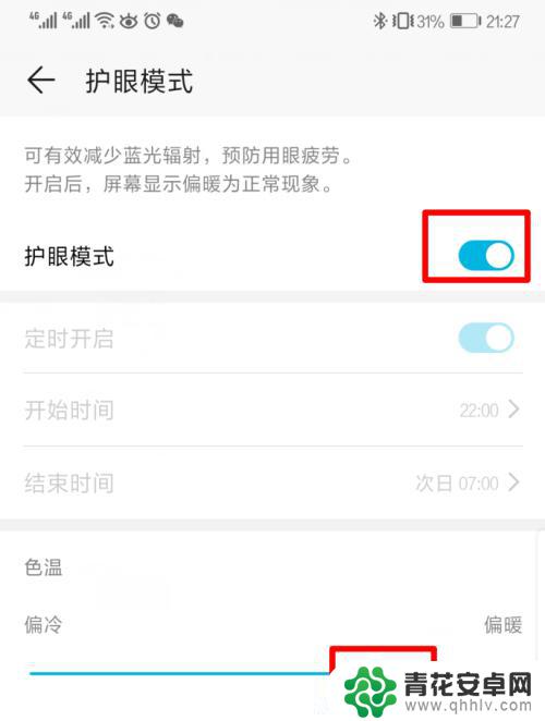 华为手机设置夜光灯怎么设置 华为手机夜间模式调整技巧