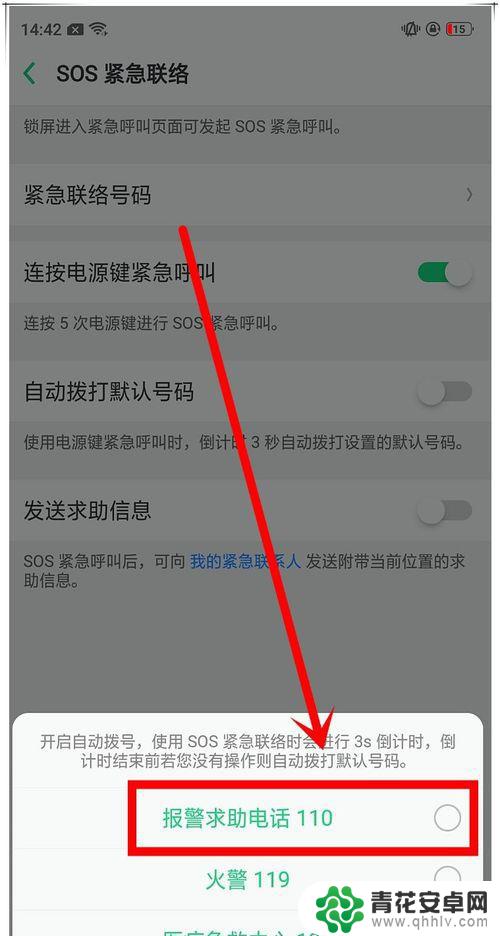 oppo手机紧急联系人在哪里设置 oppo手机SOS求救设置步骤
