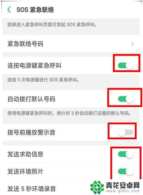 oppo手机紧急联系人在哪里设置 oppo手机SOS求救设置步骤