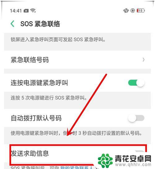 oppo手机紧急联系人在哪里设置 oppo手机SOS求救设置步骤