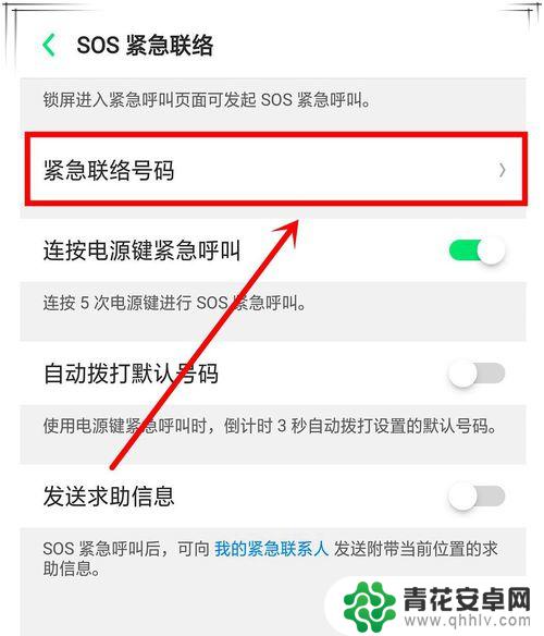 oppo手机紧急联系人在哪里设置 oppo手机SOS求救设置步骤