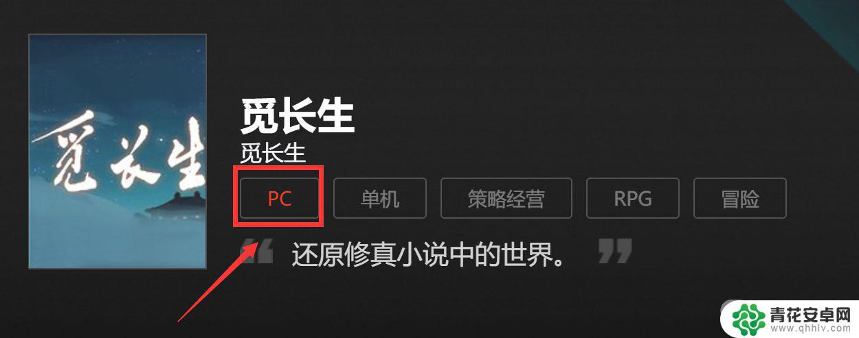 觅长生不用steam可以玩吗 《觅长生》手机版怎么玩