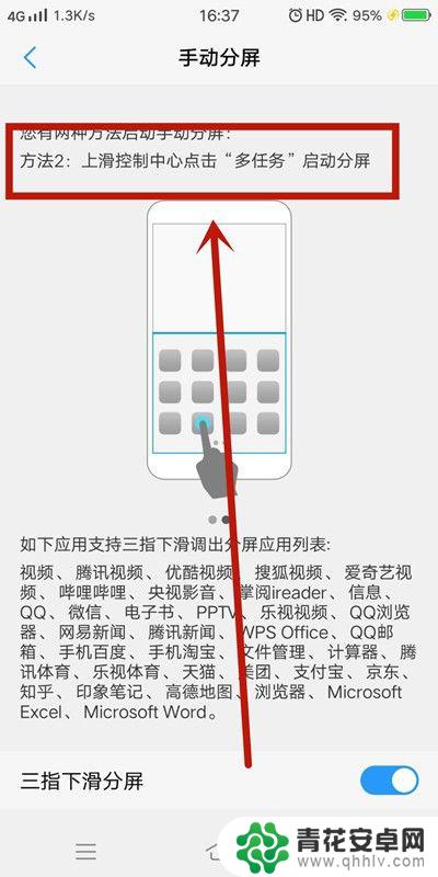 手机分屏自己怎么开机 手机分屏设置方法