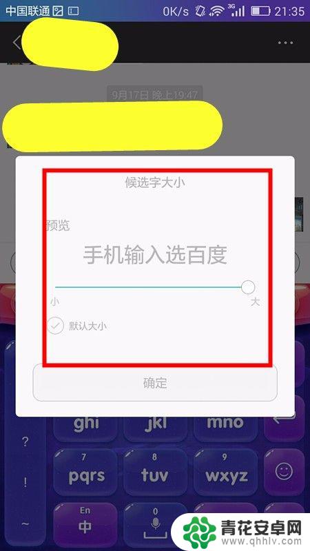 手机把字变小怎么弄 如何调整手机输入法字体大小