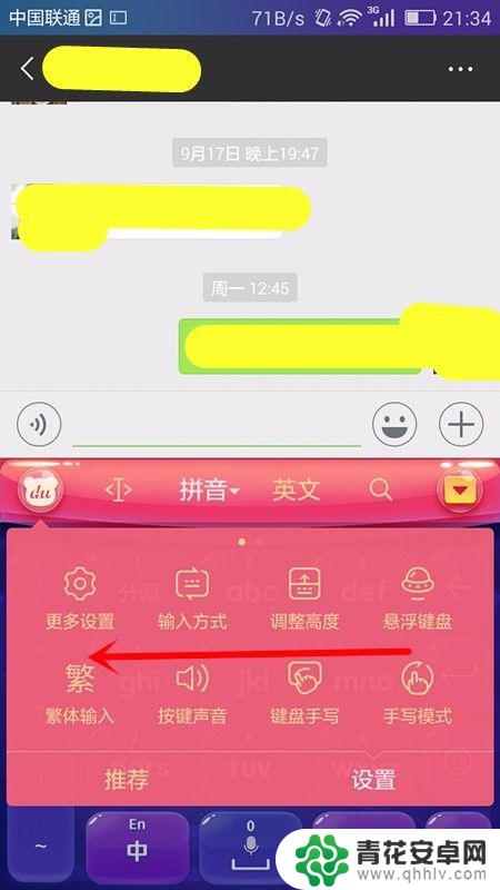 手机把字变小怎么弄 如何调整手机输入法字体大小