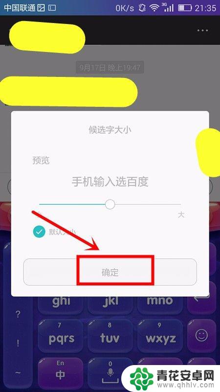 手机把字变小怎么弄 如何调整手机输入法字体大小