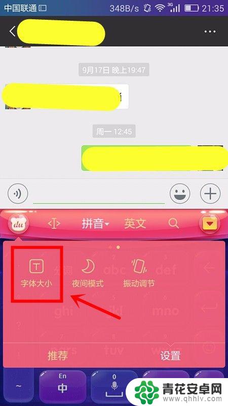 手机把字变小怎么弄 如何调整手机输入法字体大小