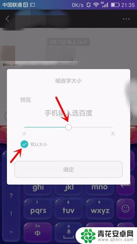 手机把字变小怎么弄 如何调整手机输入法字体大小