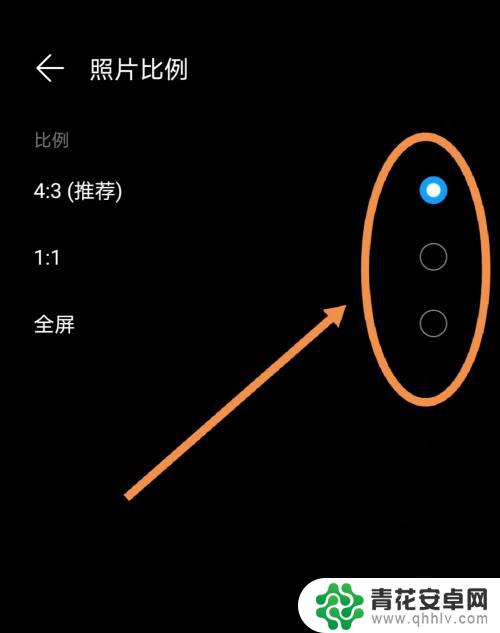 手机相册如何全屏模式切换 华为手机如何将照片比例调整为全屏显示