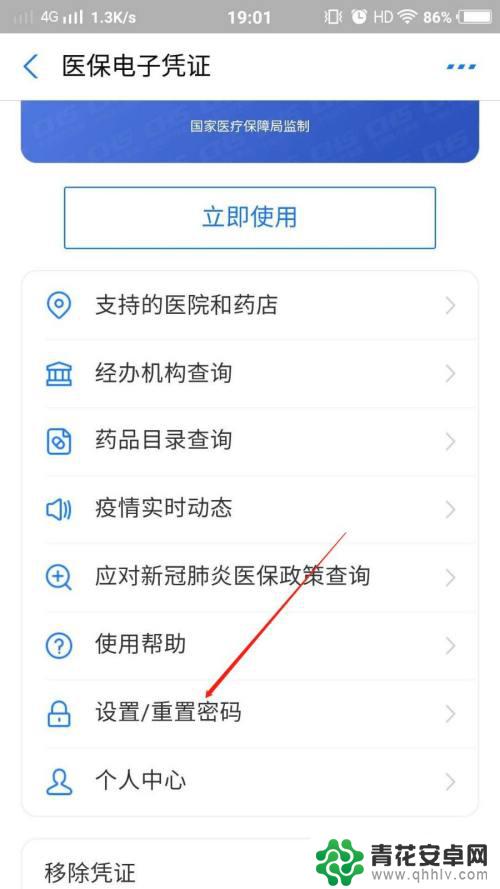医保卡改密码在手机上改 如何在支付宝上修改电子医保卡密码