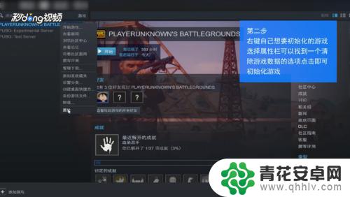 steam游戏如何重置剧情 Steam游戏设置初始化方法