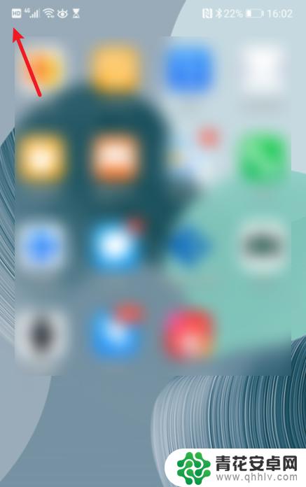手机上边缘显示hd怎么关闭 什么是手机信号旁边的HD图标