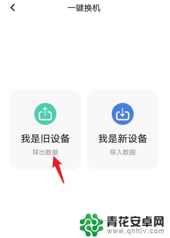 如何把vivo旧手机的东西转到新手机 vivo手机怎么用应用程序互传到新手机