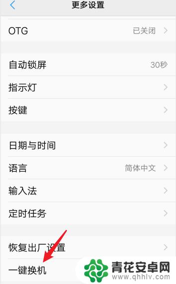 如何把vivo旧手机的东西转到新手机 vivo手机怎么用应用程序互传到新手机