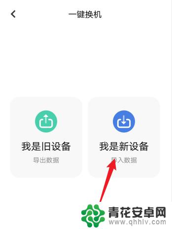 如何把vivo旧手机的东西转到新手机 vivo手机怎么用应用程序互传到新手机