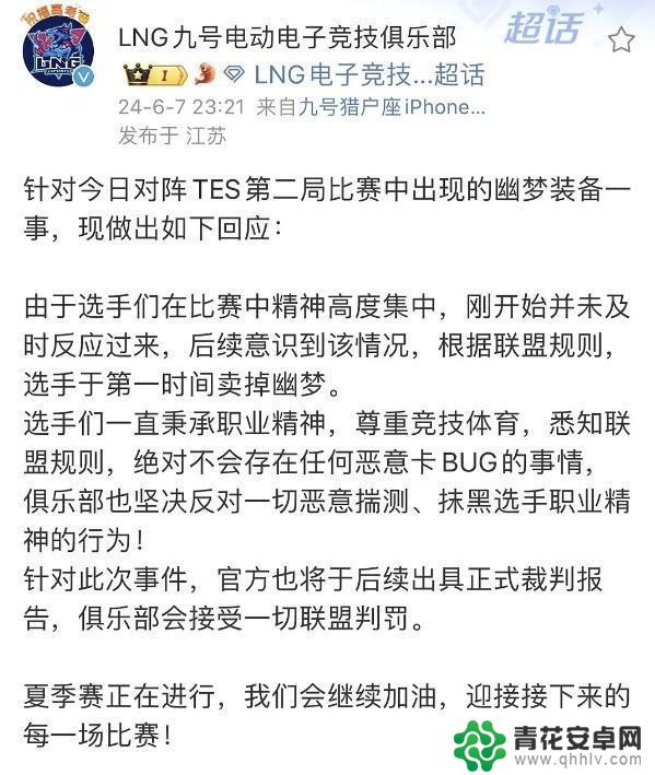 LNG输给TES后被指责操纵比赛！官方声明：未故意操控比赛！随后删除发文