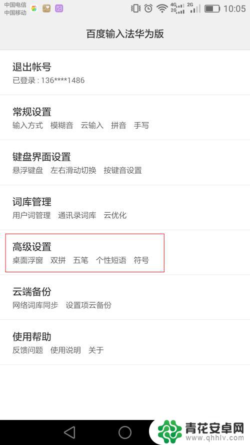 手机怎么设置替代文字 百度输入法华为版个性短语设置方法