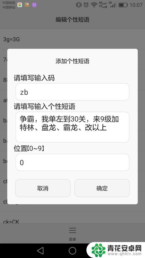 手机怎么设置替代文字 百度输入法华为版个性短语设置方法