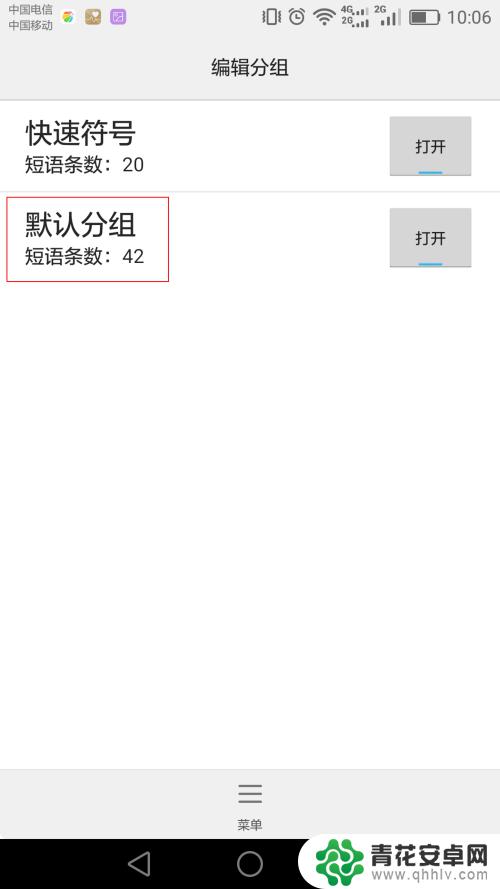手机怎么设置替代文字 百度输入法华为版个性短语设置方法