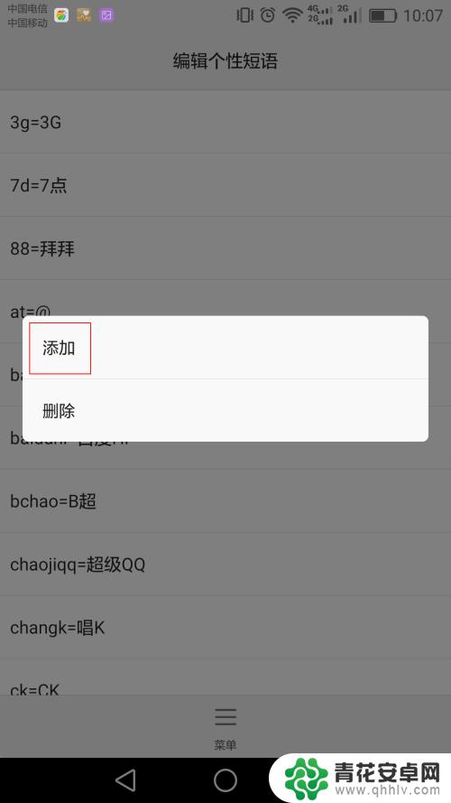 手机怎么设置替代文字 百度输入法华为版个性短语设置方法