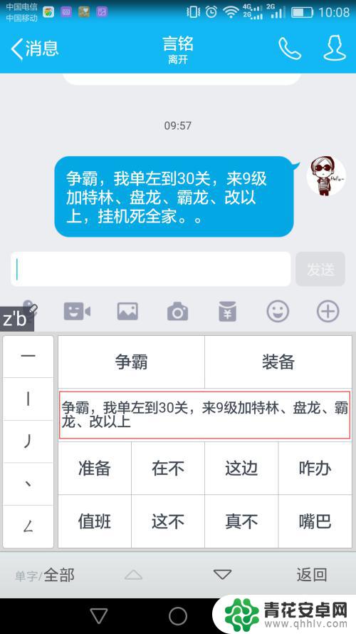 手机怎么设置替代文字 百度输入法华为版个性短语设置方法