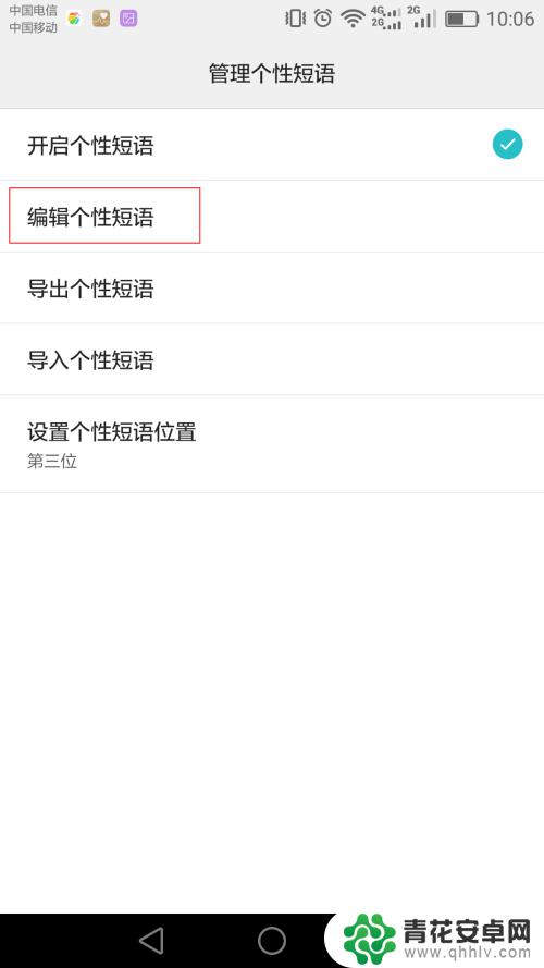 手机怎么设置替代文字 百度输入法华为版个性短语设置方法