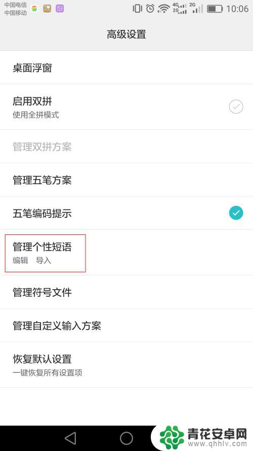 手机怎么设置替代文字 百度输入法华为版个性短语设置方法
