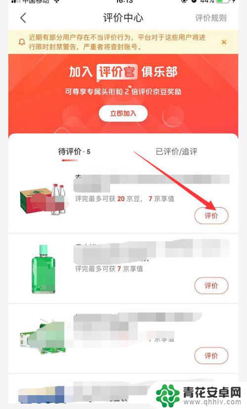 京东手机评价怎么显示 手机京东购物怎么评价商品的方法