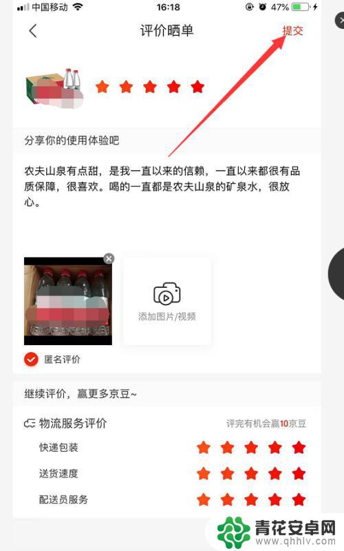 京东手机评价怎么显示 手机京东购物怎么评价商品的方法