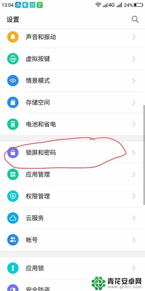手机登录密码怎么设置 手机开机密码设置步骤